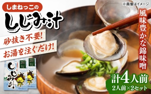 ＼常温保存可能／ぷりぷりの本格しじみ汁