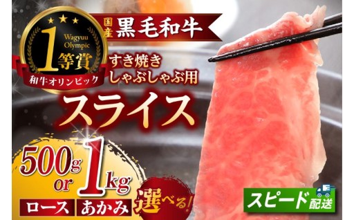 ✨🥩東浦町特産『下村牛』すき焼き・しゃぶしゃぶ用（あかみ/ロース）【選べる種類・容量】🥩✨