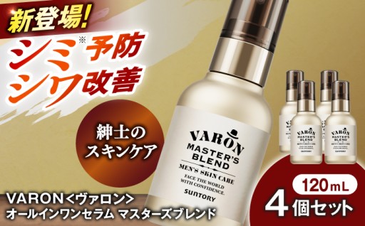 【VARON】複数本セットも充実！肌悩みをケア 
