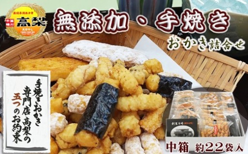 敬老の日ギフトに🎁老舗の手焼きおかき詰合せ