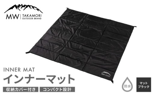 インナーマット（170×170cm）【MW-TAKAMORI OUTDOOR BRAND-】