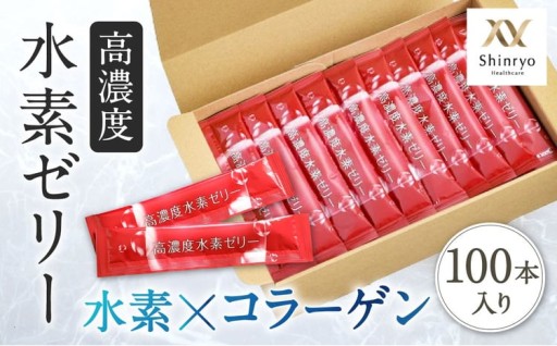 高濃度 水素ゼリー 100本セット 美容ゼリー