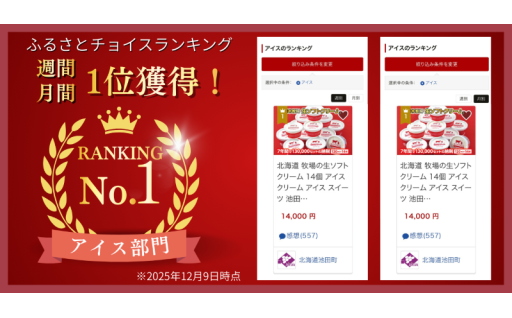 現在は1か月以内で発送しています！全国1位獲得したアイス	