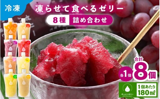 【ひんやり】国産ストレート果汁使用🍇凍らせゼリー