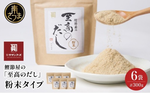 大人気の「至高のだし」に粉末タイプ登場！
