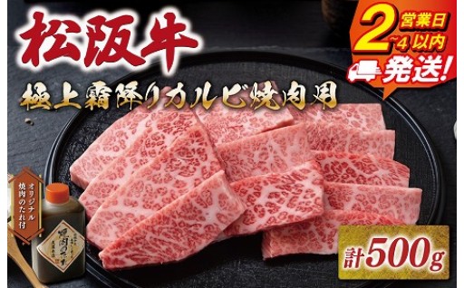 【松阪牛】極上✨ 霜降りカルビ【日時指定ＯＫ👍🏻】