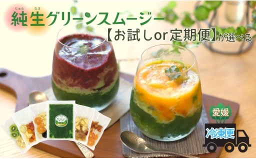 【冷凍でお届け】🍌🥝🍎ケール+果物・野菜のグリーンスムージー🍊🍅🍋