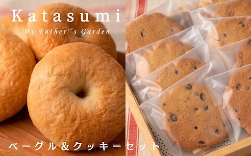【受付9/30まで】「Katasumi」ベーグル・クッキーセット