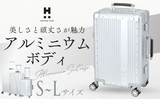 本格アルミ製 ハピタスプラスが返礼品に登場！	