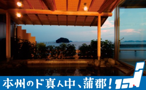 蒲郡市の絶景を満喫！