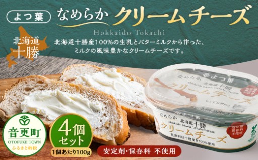「よつ葉」なめらかクリームチーズ 4個セット