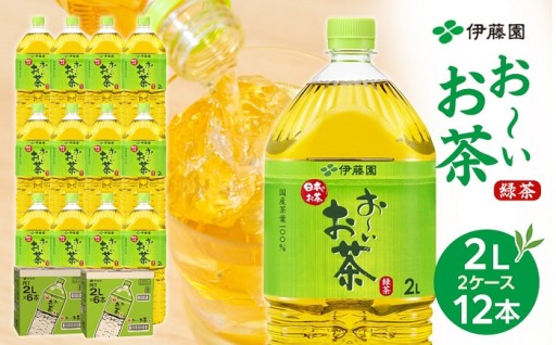【9月30日 受付終了】【選べる配送時期】お～いお茶 緑茶 2L × 2ケース（12本）