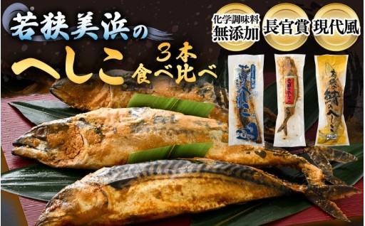 【受賞歴あり🏆】本場の味！福井の郷土料理🐟へしこ