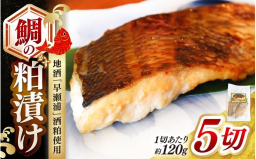 【地酒香る】贅沢に早瀬浦の酒粕使用✨旨み凝縮✨