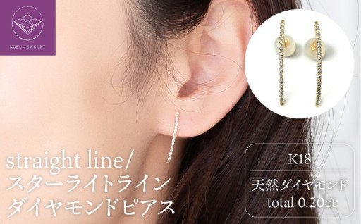 K18スターライトライン ピアス0014591