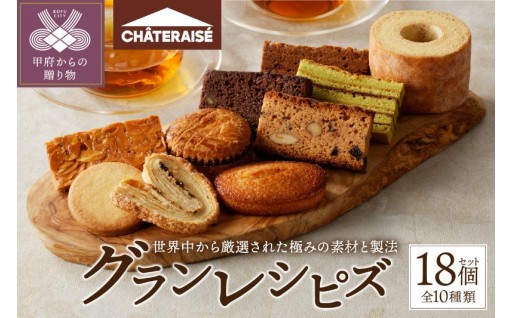 【シャトレーゼ】Grandrecipes18個入