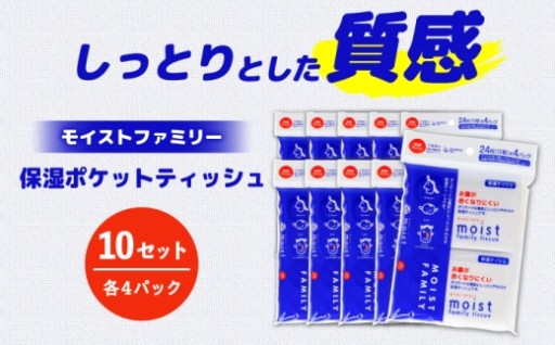 鼻をかんでも痛くなりにくい！潤う保湿ティッシュ