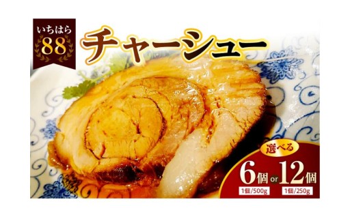 ✨夏だ！肉だ！チャーシューだ！🥩