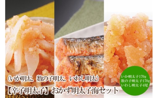 おかず明太子を3品詰め合わせ🥰