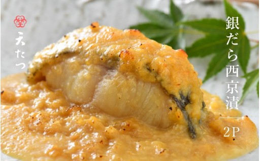 【ご飯とお酒に合う】脂ののった銀だらを特製の西京味噌でやさしく包み込んだ「銀だら西京漬」🐟✨