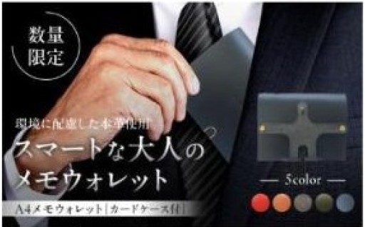 葉山職人ハンドメイド A4メモウォレット