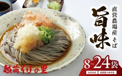 ＼越前そば／そばの里の新商品「旨味」ふるさと納税でも販売開始