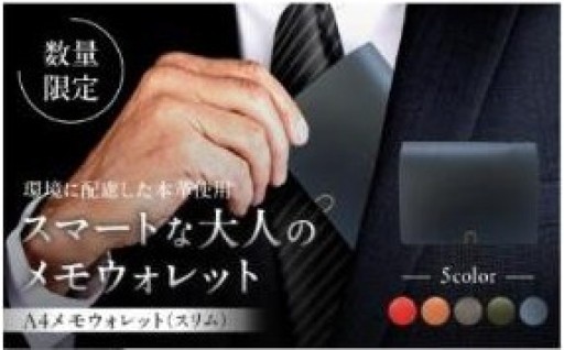 葉山職人ハンドメイド A4メモウォレット