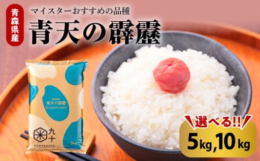 選べる🌾青天の霹靂《5kg または 10kg》🍚