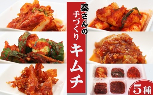夏の元気に！鴨川の名店「つけもの秦」満足キムチ✨