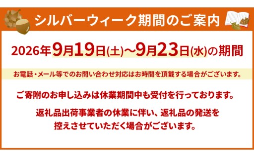 【シルバーウィーク期間中の受付・発送スケジュールのお知らせ】