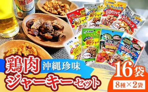 沖縄の美味しい珍味詰め合わせ！