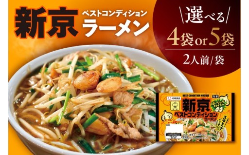 【選べる内容量】【ベトコンラーメン発祥の店「新京」】🔥ベストコンディションラーメン🔥
