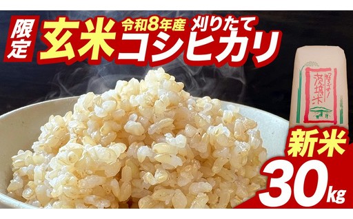 ＼ 新米先行予約 ／『米どころ』の刈りたて玄米！