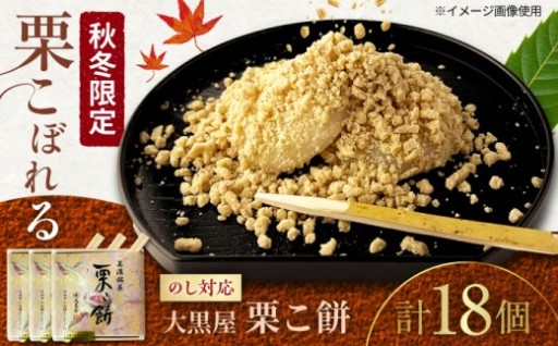 栗好きへ贅沢に！岐阜銘菓「栗こ餅」