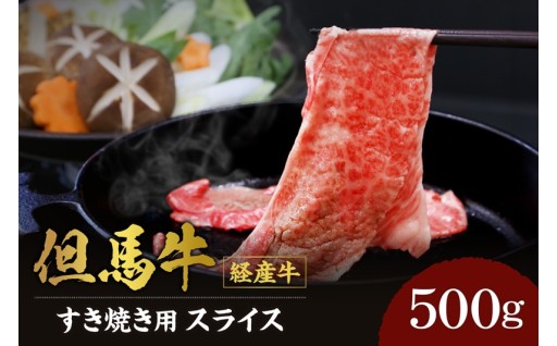 🐄有名ブランド🐮のルーツ！知る人ぞ知る『但馬牛』のすき焼き用スライス🥩