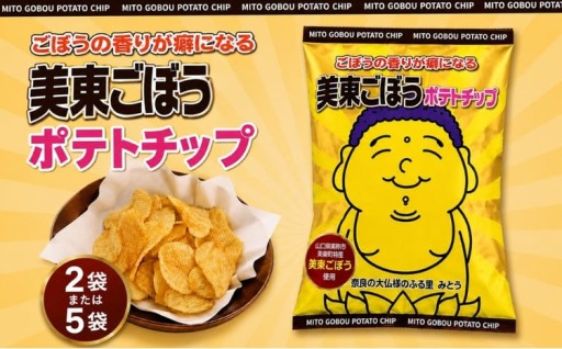 美東ごぼうポテトチップ 2袋 or 5袋