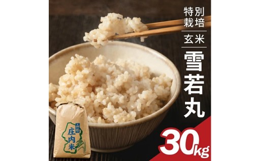 1等級検査印入り玄米30kgをお届けします