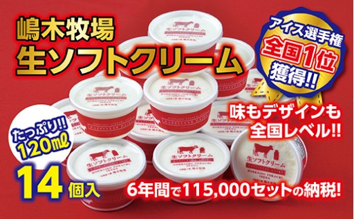 8月29日にTVHのテレビで紹介されました～全国アイス選手権1位受賞の生ソフトクリーム！