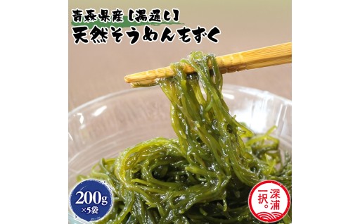 湯通しそうめんもずく 200g×5袋