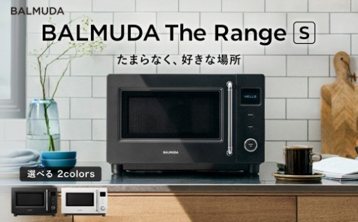 【選べるカラー】BALUMUDA The Range S