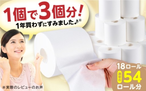 ＼備蓄に最適／3倍長持ち高級トイレットペーパー