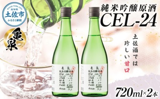 フルーティーな甘み！純米吟醸生原酒2本セット