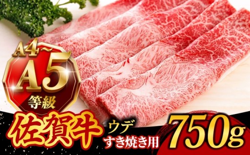【A4・A5ランク佐賀牛】おうちで贅沢すき焼きを