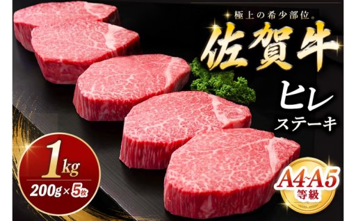 ＼秋の夜は、ちょっと贅沢に🥩／希少な“肉の女王”佐賀牛ヒレステーキ1kg