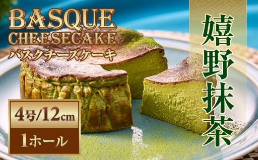 嬉野抹茶の清々しい香り濃厚チーズのマリアージュ！