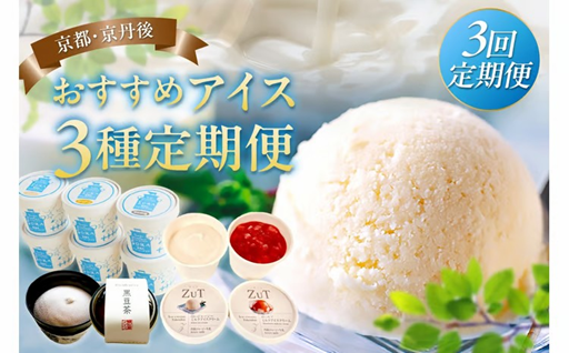 おすすめアイス🍨の3種定期便🩵🤍🤎