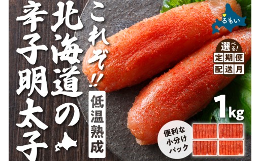 低温熟成辛子明太子 1本物・切子込 250g×4セット