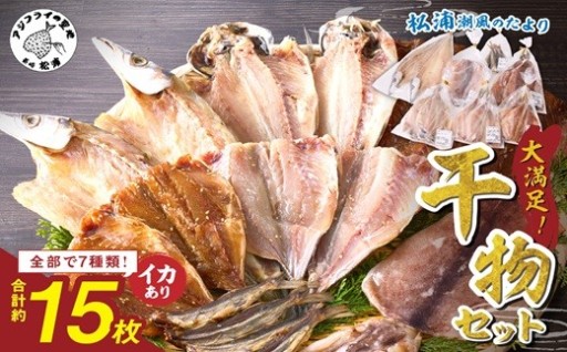 干物のお楽しみBOX🐟