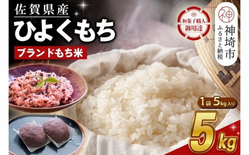 お月見に🎑もち米生産県のもち米「ヒヨクモチ」