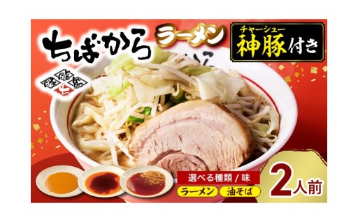 ✨今日のお昼に！ちばからラーメンはいかが？🍜